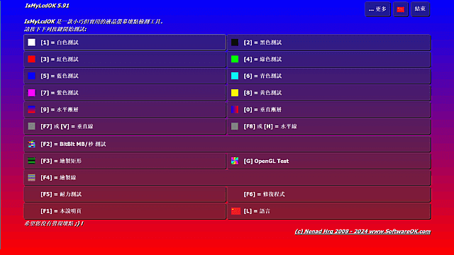 图片[1] - IsMyLcdOK(液晶显示器坏点检测) v5.92 中文绿色版 - 青笺杂货铺 - 软件资源下载分享