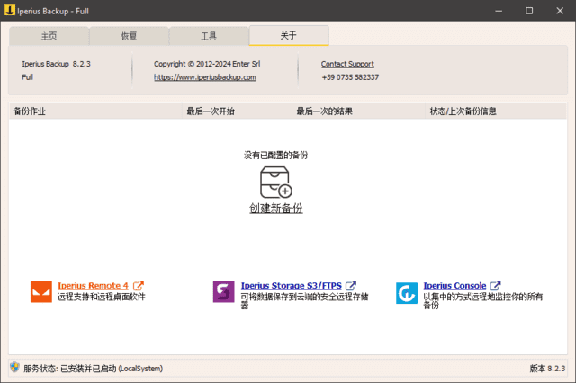 图片[1] - Iperius Backup Full(备份恢复软件) v8.5.4 多语便携版 - 青笺杂货铺 - 软件资源下载分享