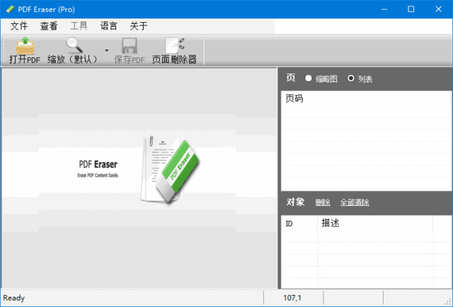 图片[1] - PDF Eraser(PDF橡皮擦工具) v1.9.9.4 多语便携版 - 青笺杂货铺 - 软件资源下载分享